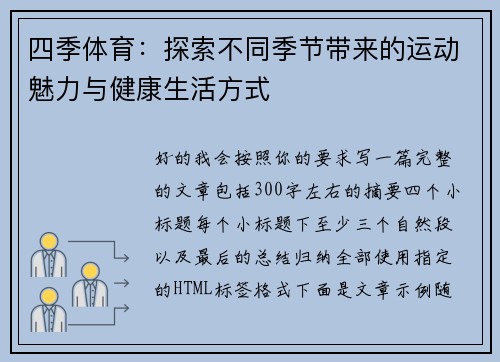 四季体育：探索不同季节带来的运动魅力与健康生活方式