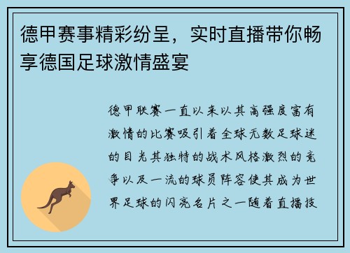 德甲赛事精彩纷呈，实时直播带你畅享德国足球激情盛宴