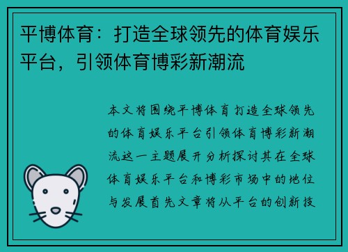 平博体育：打造全球领先的体育娱乐平台，引领体育博彩新潮流