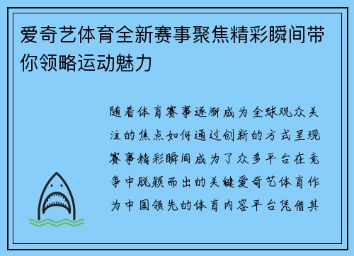爱奇艺体育全新赛事聚焦精彩瞬间带你领略运动魅力