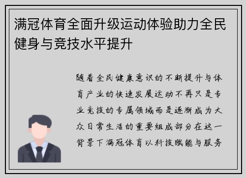满冠体育全面升级运动体验助力全民健身与竞技水平提升