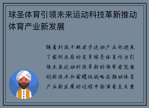 球圣体育引领未来运动科技革新推动体育产业新发展