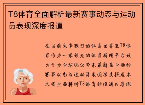 T8体育全面解析最新赛事动态与运动员表现深度报道