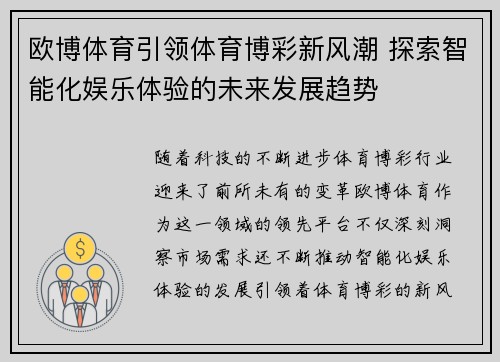 欧博体育引领体育博彩新风潮 探索智能化娱乐体验的未来发展趋势
