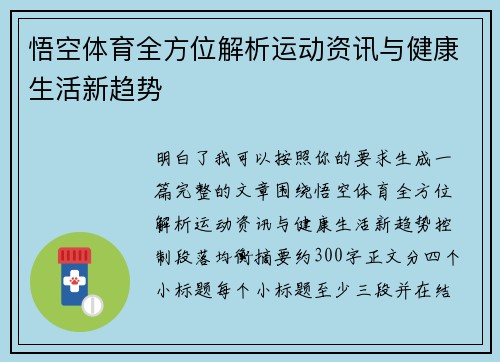 悟空体育全方位解析运动资讯与健康生活新趋势