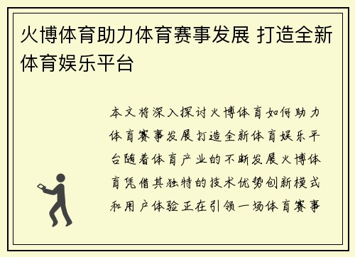 火博体育助力体育赛事发展 打造全新体育娱乐平台