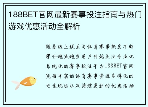 188BET官网最新赛事投注指南与热门游戏优惠活动全解析