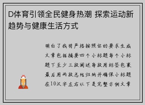 D体育引领全民健身热潮 探索运动新趋势与健康生活方式