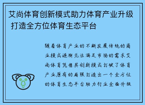 艾尚体育创新模式助力体育产业升级 打造全方位体育生态平台