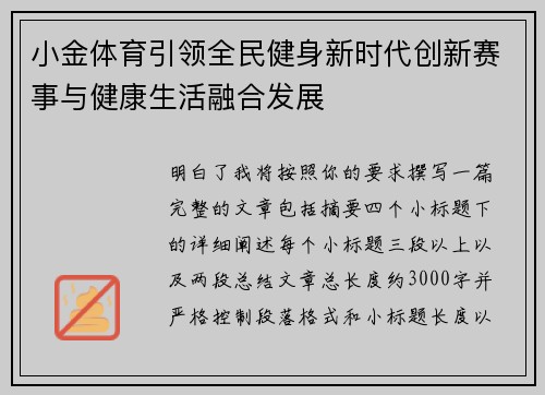 小金体育引领全民健身新时代创新赛事与健康生活融合发展
