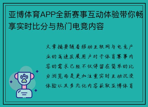 亚博体育APP全新赛事互动体验带你畅享实时比分与热门电竞内容