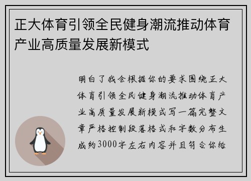 正大体育引领全民健身潮流推动体育产业高质量发展新模式