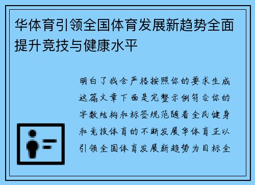 华体育引领全国体育发展新趋势全面提升竞技与健康水平