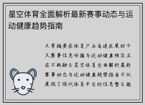 星空体育全面解析最新赛事动态与运动健康趋势指南 星空体育全面解析最新赛事动态与运动健康趋势指南