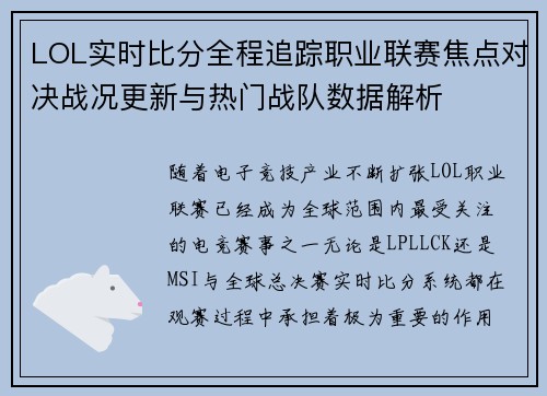 LOL实时比分全程追踪职业联赛焦点对决战况更新与热门战队数据解析 LOL实时比分全程追踪职业联赛焦点对决战况更新与热门战队数据解析