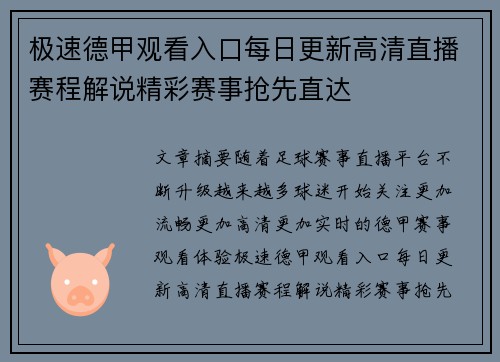 极速德甲观看入口每日更新高清直播赛程解说精彩赛事抢先直达