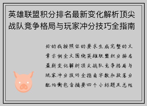 英雄联盟积分排名最新变化解析顶尖战队竞争格局与玩家冲分技巧全指南