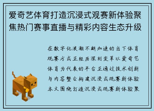 爱奇艺体育打造沉浸式观赛新体验聚焦热门赛事直播与精彩内容生态升级