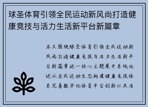 球圣体育引领全民运动新风尚打造健康竞技与活力生活新平台新篇章