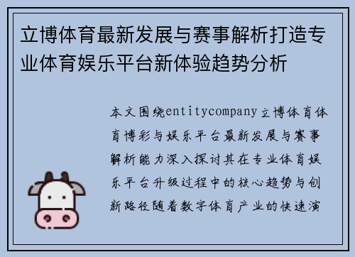 立博体育最新发展与赛事解析打造专业体育娱乐平台新体验趋势分析