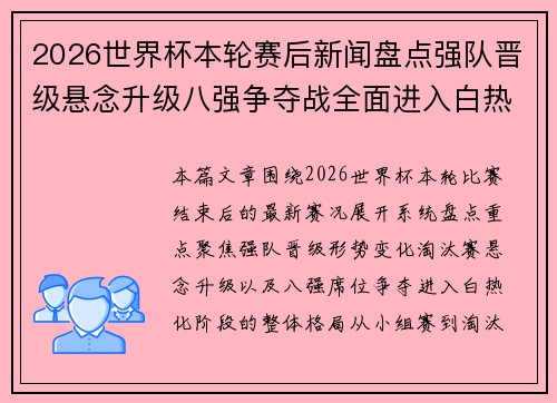 2026世界杯本轮赛后新闻盘点强队晋级悬念升级八强争夺战全面进入白热化 2026世界杯本轮赛后新闻盘点强队晋级悬念升级八强争夺战全面进入白热化