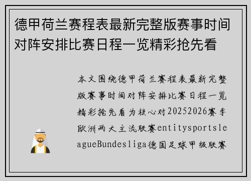 德甲荷兰赛程表最新完整版赛事时间对阵安排比赛日程一览精彩抢先看