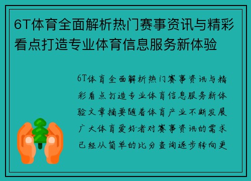 6T体育全面解析热门赛事资讯与精彩看点打造专业体育信息服务新体验 6T体育全面解析热门赛事资讯与精彩看点打造专业体育信息服务新体验