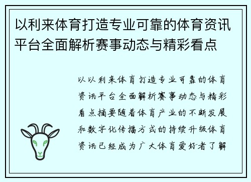 以利来体育打造专业可靠的体育资讯平台全面解析赛事动态与精彩看点